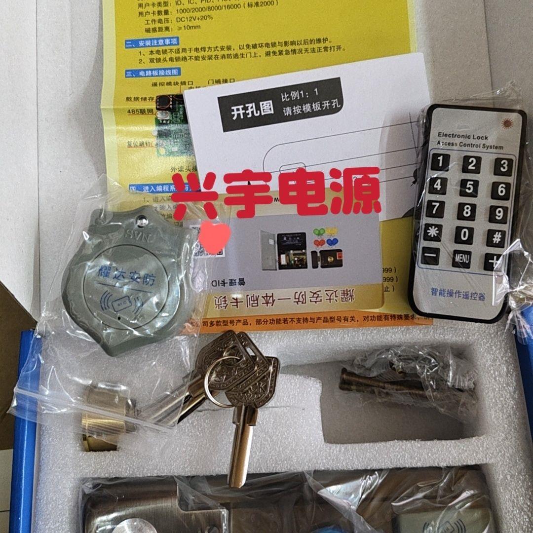 耀达静音电控锁门禁一体