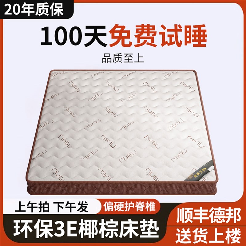 椰棕床垫棕垫棕榈硬垫子1.5米可A定制1.8米可折叠护腰护脊儿童床