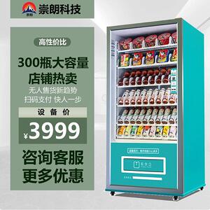 崇朗自动售货机扫码售卖