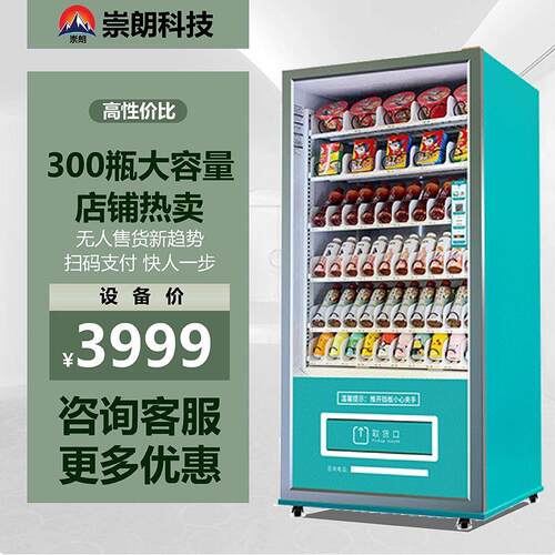 崇朗自动售货机扫码售卖