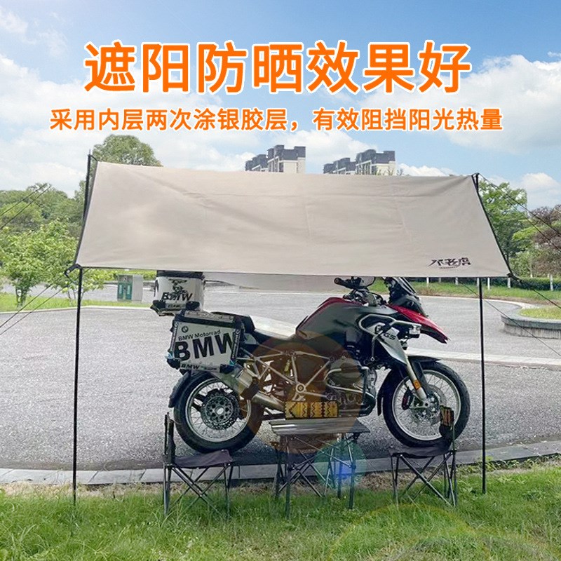 摩旅装备折e叠便携防雨遮阳帐篷户外露营轻便简易天幕帐摩托车边