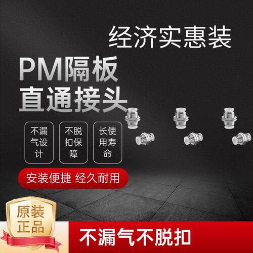 气动气管快速接头隔板直