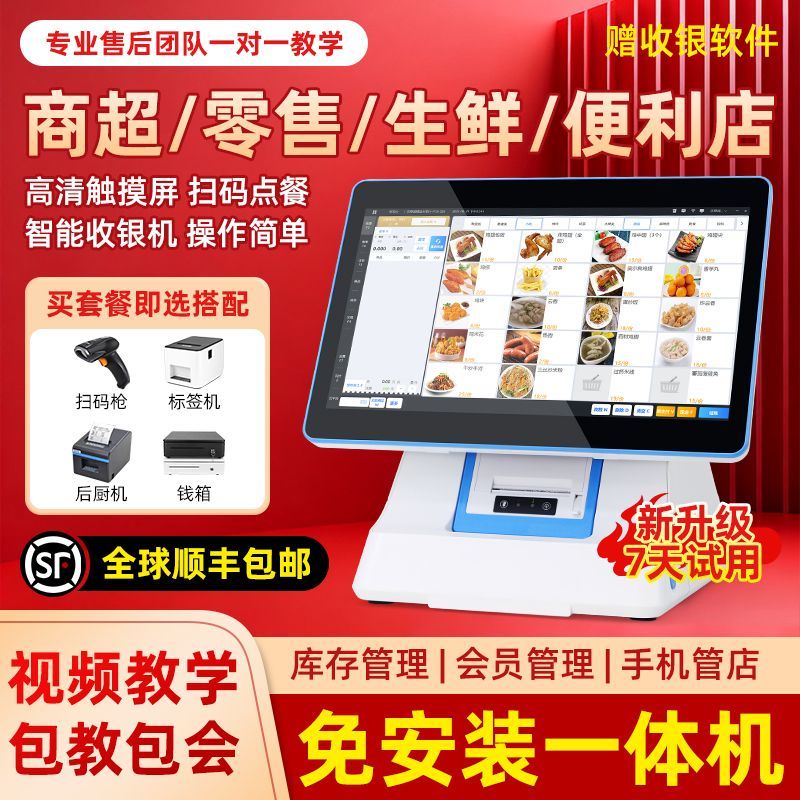 收银机餐饮奶茶美团外卖超市便利店收款机扫码点餐收银一体机