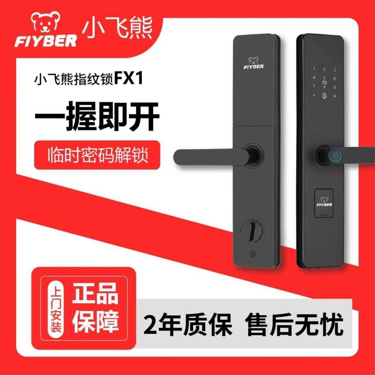 包安装小飞熊Fx1和FX2看