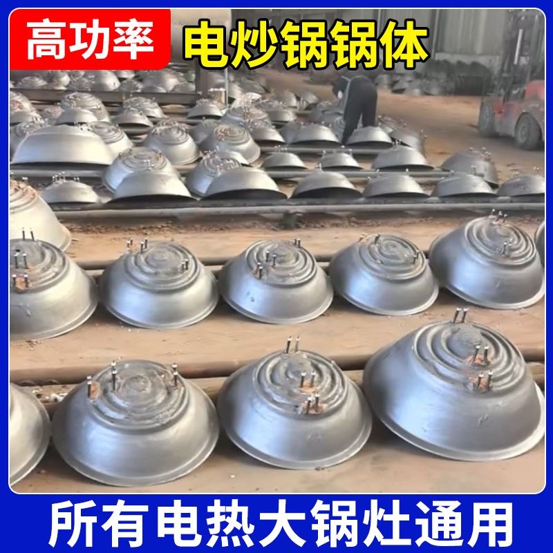 商用电热锅体配件 大功r率锅体配件不锈钢锅体配铁锅体更换锅体