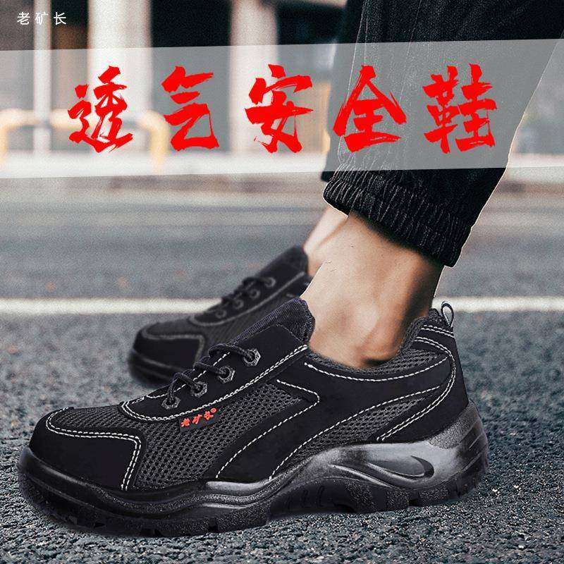 矿长舒绝适透气X-D514夏劳季男女时尚防砸钢包头缘老工作安全保鞋,五金/工具,绝缘鞋,淘宝优惠券,粉丝福利购,淘宝优惠卷