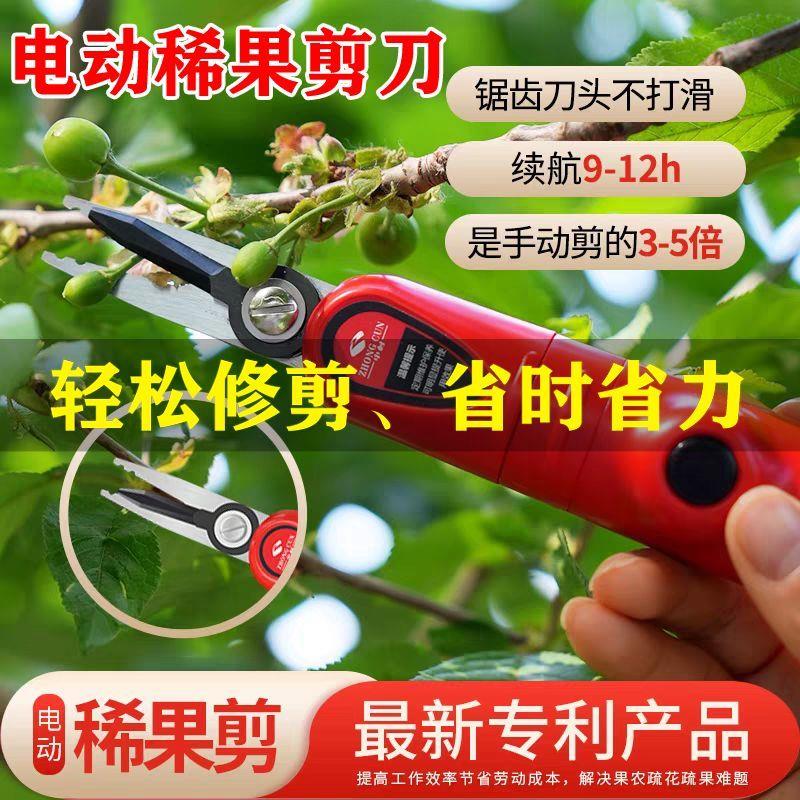 中村一郎电动稀果剪刀摘
