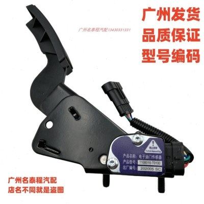广东质保 T0101适配天龙神宇多利卡油门踏板加速器1108010-T0100,汽车零部件/养护/美容/维保,汽车传感器,淘宝优惠券,粉丝福利购,淘宝优惠卷