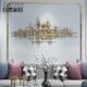 墙面装 饰挂件客厅沙发背景墙壁挂墙上装 饰品金属轻奢现代铁艺壁饰