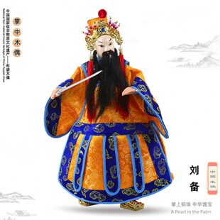 刘备秋文皇帝漳州布袋木偶戏收藏摆件特色中国风礼品初学练习表演