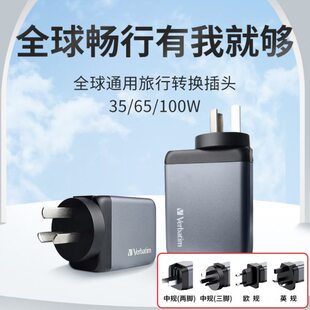Verbatim威宝140W转换插头快充全球通用USB英标欧标35W转换器插座