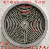 电陶炉配件通用直径20CM2000W二插接口加热丝发热盘光波炉炉盘芯