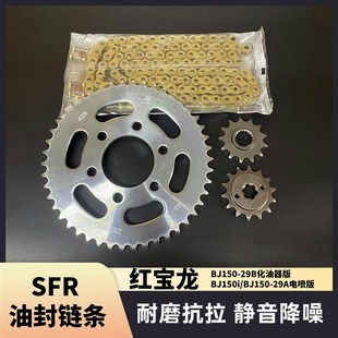 化油器版 29B电C喷 链条链盘大小牙盘三件套 29A 适用红宝龙BJ150