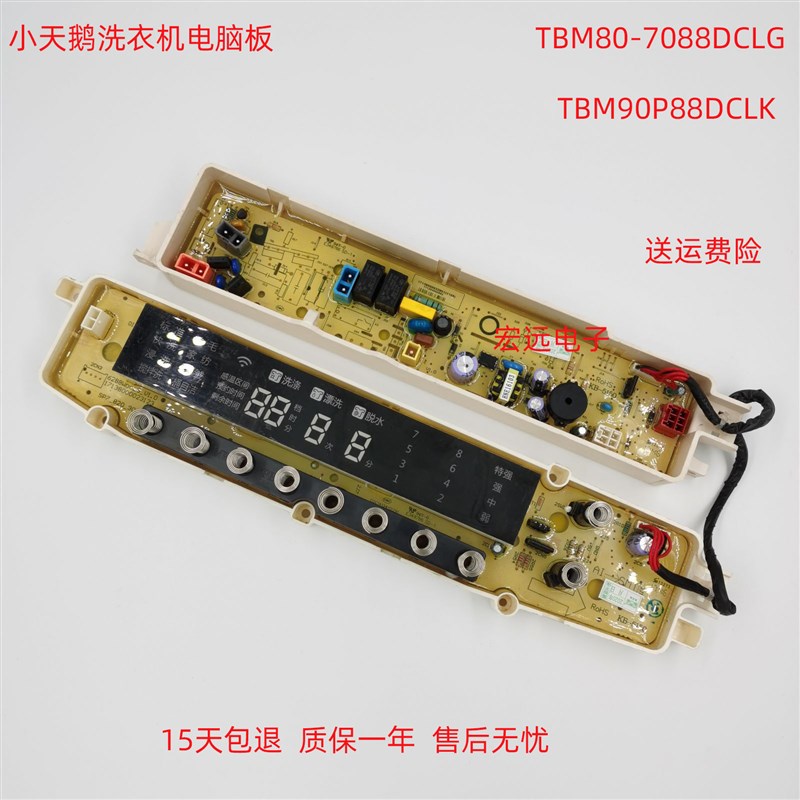 小天鹅TBM80-7088DCLG rTBM90P88DCLK TBM90-7088DCLG洗衣机电脑