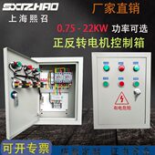 三相电机正反转控制箱带遥控限位自动往返380V搅拌机卷扬机配电箱