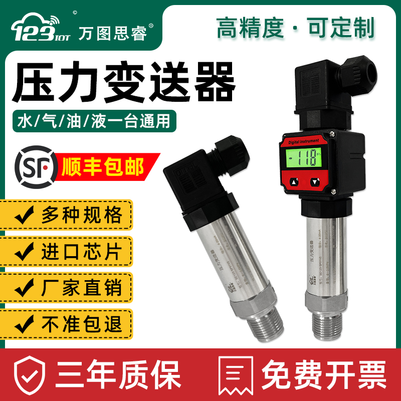 压力变送器传感器恒l压供水带数显扩散硅高精度4-20ma气压液压油