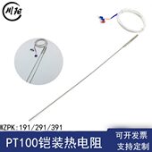 热电阻PT100型 式 可弯曲探针温度传感器三线制PT1000 191铠装 WZPK