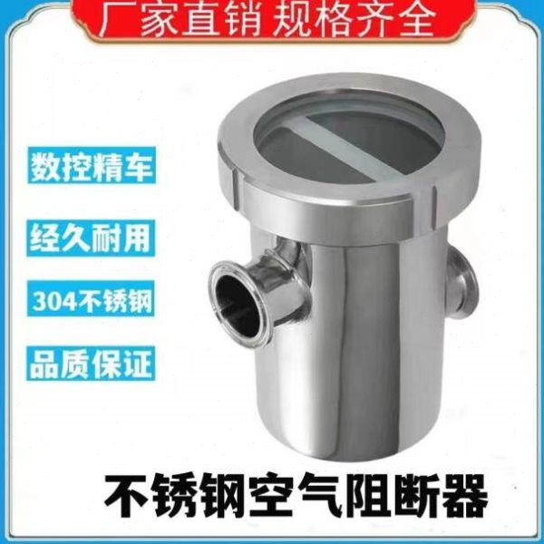 304不锈钢空气阻断器空卫生级空气阻断阀洁净车间防倒灌地漏装置