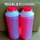 喷码 机通用稀释剂.油墨稀释剂墨水溶剂 机溶剂1000ML.进口国产喷码