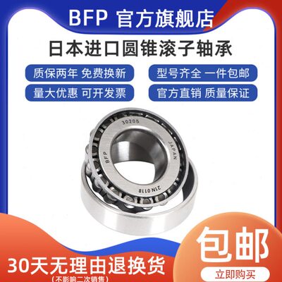 进口BFP圆锥滚子轴承30615 30616 30618 30619 7815E 7818E 7816E