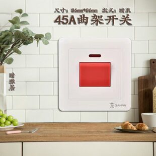 暗装45A开关面板86型双断大功率热水器空调开关曲架开关控制面板