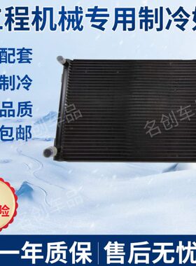 龙工855N 50CN 厦工956H 953H 955H 铲车装载机空调冷凝器散热器