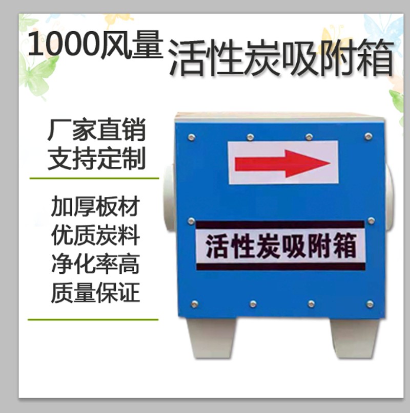 活性炭净化器工业吸附箱一体机漆雾过滤I棉空气处理家用设备蜂窝