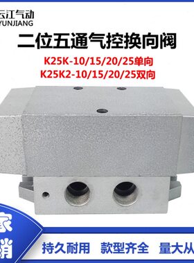 气动换向阀K25K K25K2-10/15/20/25 DN15二位五通单双气控电磁阀