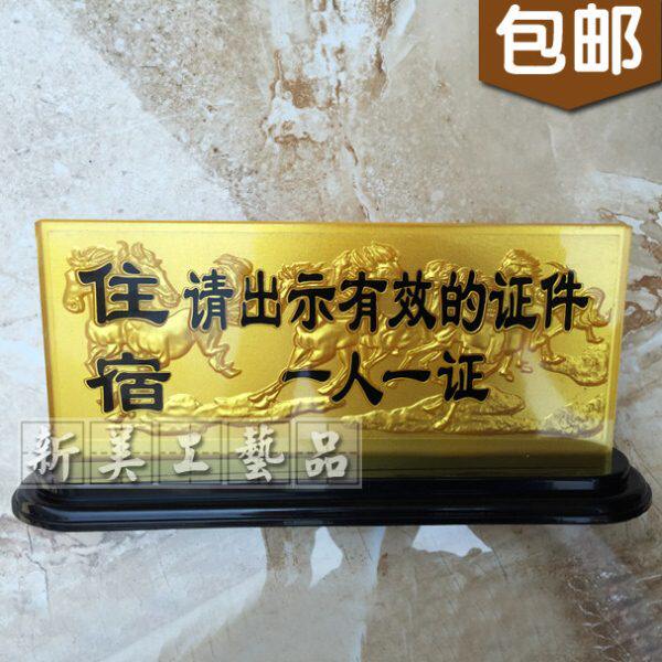 宾馆请出示有效证件酒店住宿身份证一人一证来访请登记牌台牌桌牌