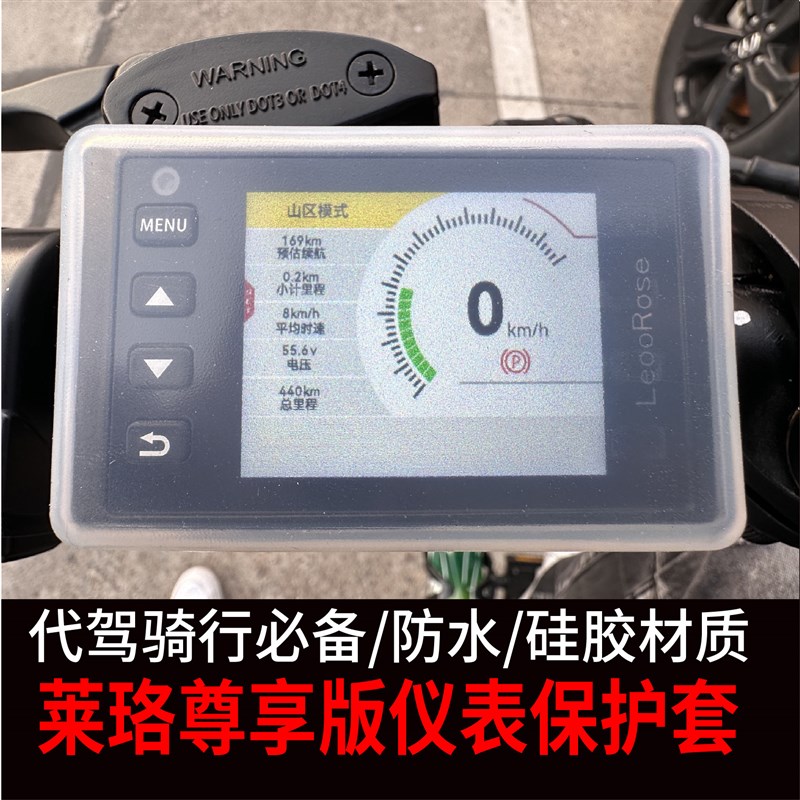 莱珞智享版尊享版代驾车s码表硅胶套防水防刮花防尘新款仪表保护