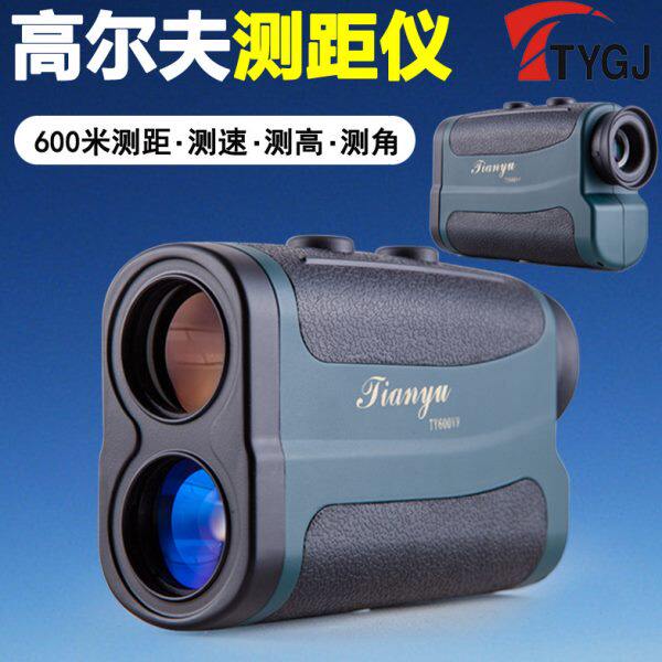 升级版 高尔夫测距仪 户外激光测距仪 600米远距离测速 测高测角