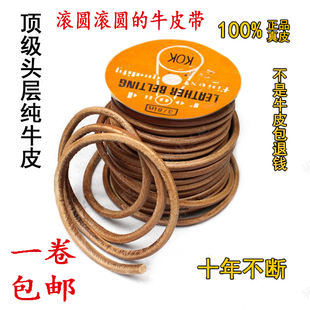 1B6 传动牛皮 家用缝纫机牛皮带 圆形头层牛皮带 包邮