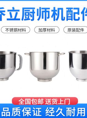 乔立7320/7500/7600/ST10L厨师机配件不锈钢打蛋桶冰桶单层把手桶