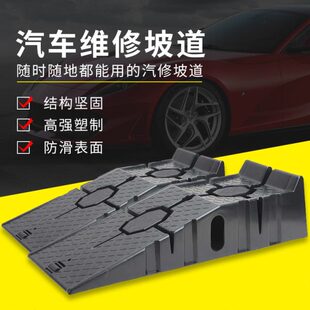汽车保养坡道架换机油支架车辆维修保养坡道斜坡防滑塑料坡道加高
