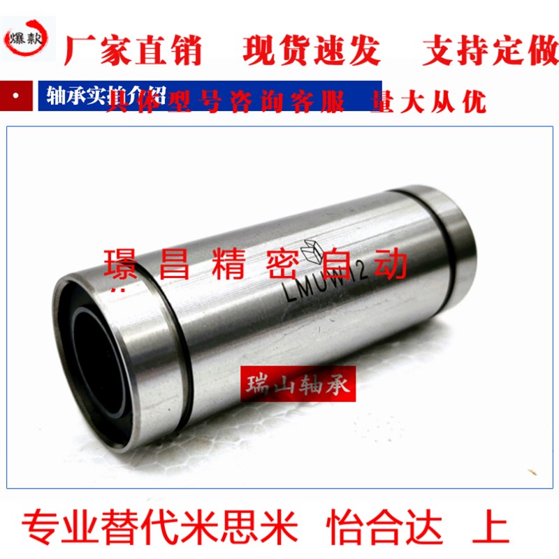 同米思米MISUMI直线轴承LMUW3 LMUW4 LMUW5J LMUW6 LMUW8 LMUW1。