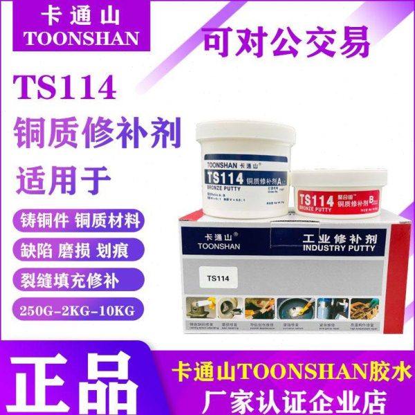 卡通山TS114铜质修补剂 工业修补剂 青铜黄铜缺陷磨损划痕修补胶,工业油品/胶粘/化学/实验室用品,修补剂/修补胶,淘宝优惠券,粉丝福利购,淘宝优惠卷