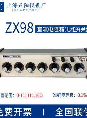 上海正阳ZX90-99型电阻器 精密直流标准电阻箱串联ZX99-IIA ZX99A
