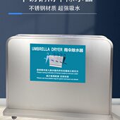酒店门口雨伞除水器吸水雨伞器刮去水雨伞机不锈钢商用干燥擦伞架