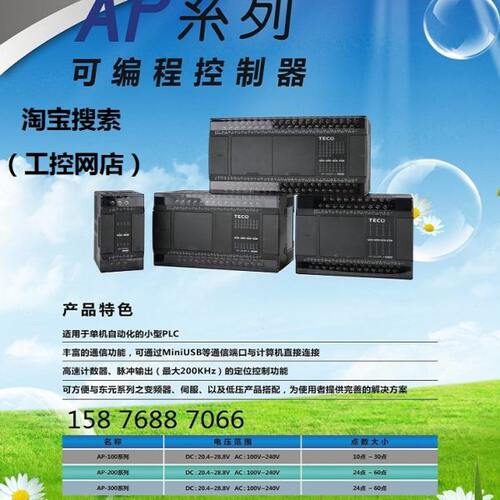 东元台安AP-224BT-A 全新现货12点输入12点输出 晶体管PLC