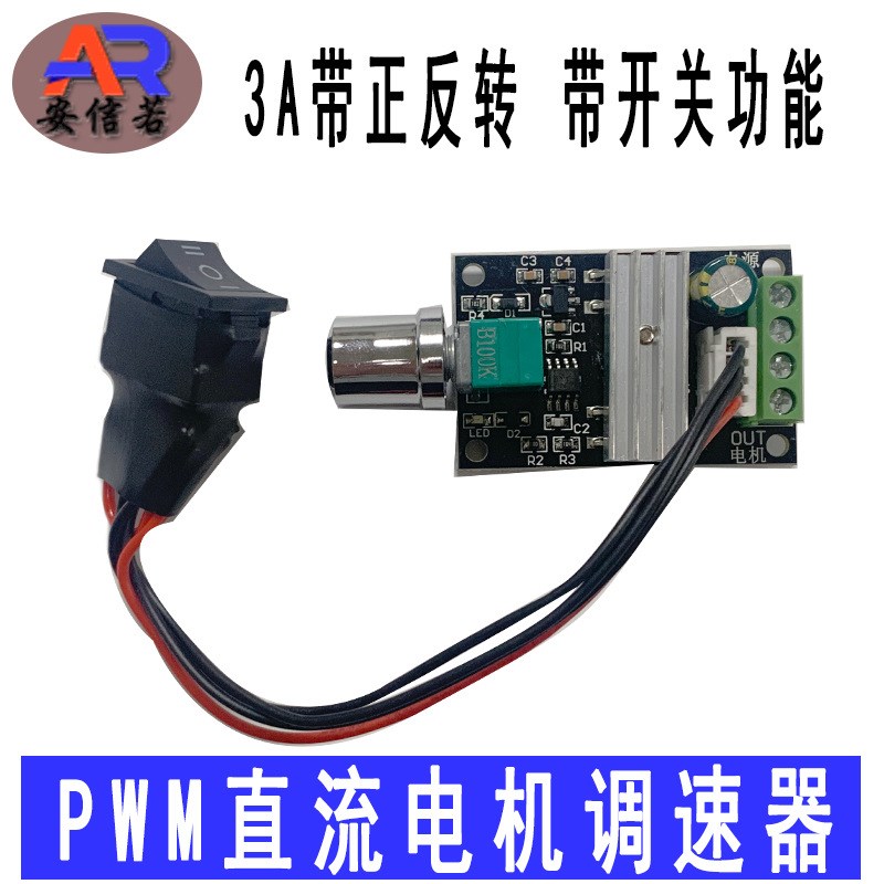 PWM直流电机调速器6V12V24V 3A调速开关 正反转带开关功W能1203BB