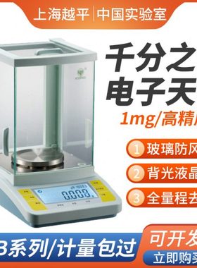 上海越平JA1003B JA1203B JA2003B 千分之一电子分析天平1mg