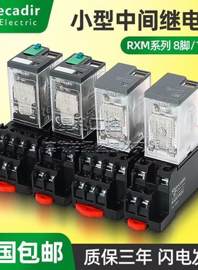 电磁小型中间继电器RXM2/4 LB/AB/CB 2BD/P7/ED/FD/JD交直流. 220