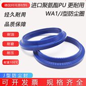 J型油气缸防尘油封密封圈150 170 155 进口料WA1 160 165 175 180