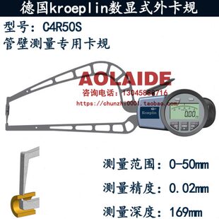 原装德国kroeplin数显式外径卡规C4R50S 厚度卡规 测量范围0-50mm