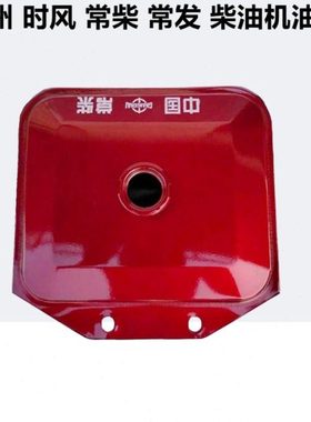 常发时风常柴常州S195 ZS1100 ZS1105 Z S1110 ZS1115柴油机油箱