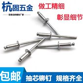 铝制铆钉抽芯拉铆钉圆头铆钉开口型抽心拉钉M3.2M4M5M6装 潢环保钉