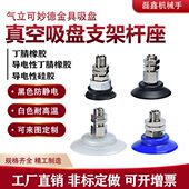 气立可妙德真空吸盘金具支架杆座机白色耐高温 L52 M16 M14 L42