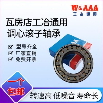 瓦房店调心滚子轴承 23026 23028 23030 23032 23034 CA CAK/W33