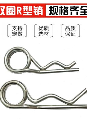 双圈r型销b型销/开口销/波浪销/r型销子安全销弹簧销插销DIN11024