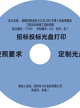 深圳招标光盘投标光碟pDVD光盘喷墨打印机打印国网可以定制封面